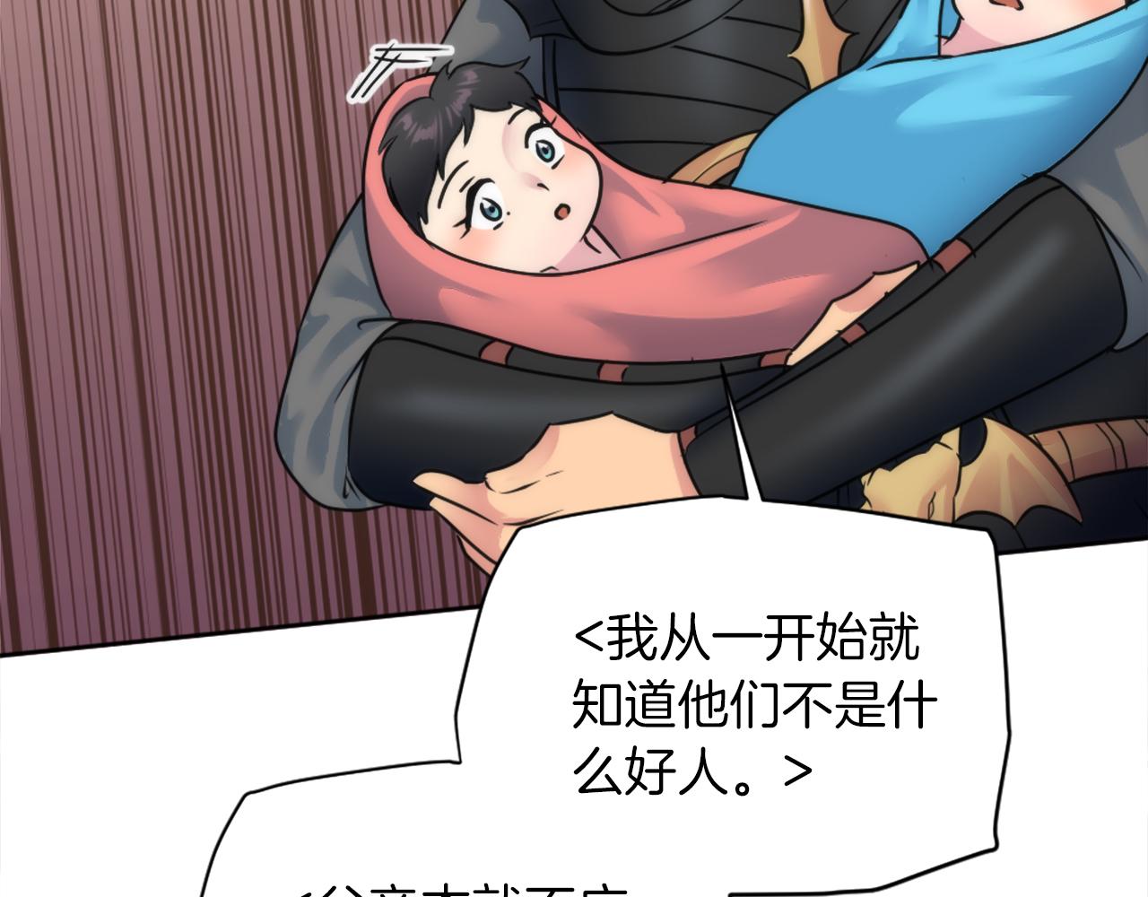 龍王子的女僕新娘 - 第127話	到底該相信誰…(3/4) - 3