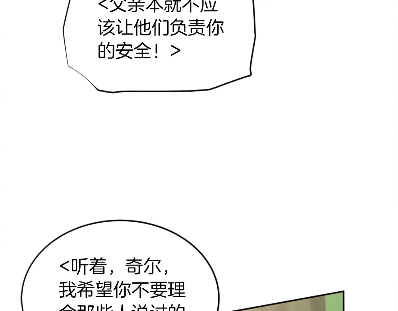 龍王子的女僕新娘 - 第127話	到底該相信誰…(3/4) - 4