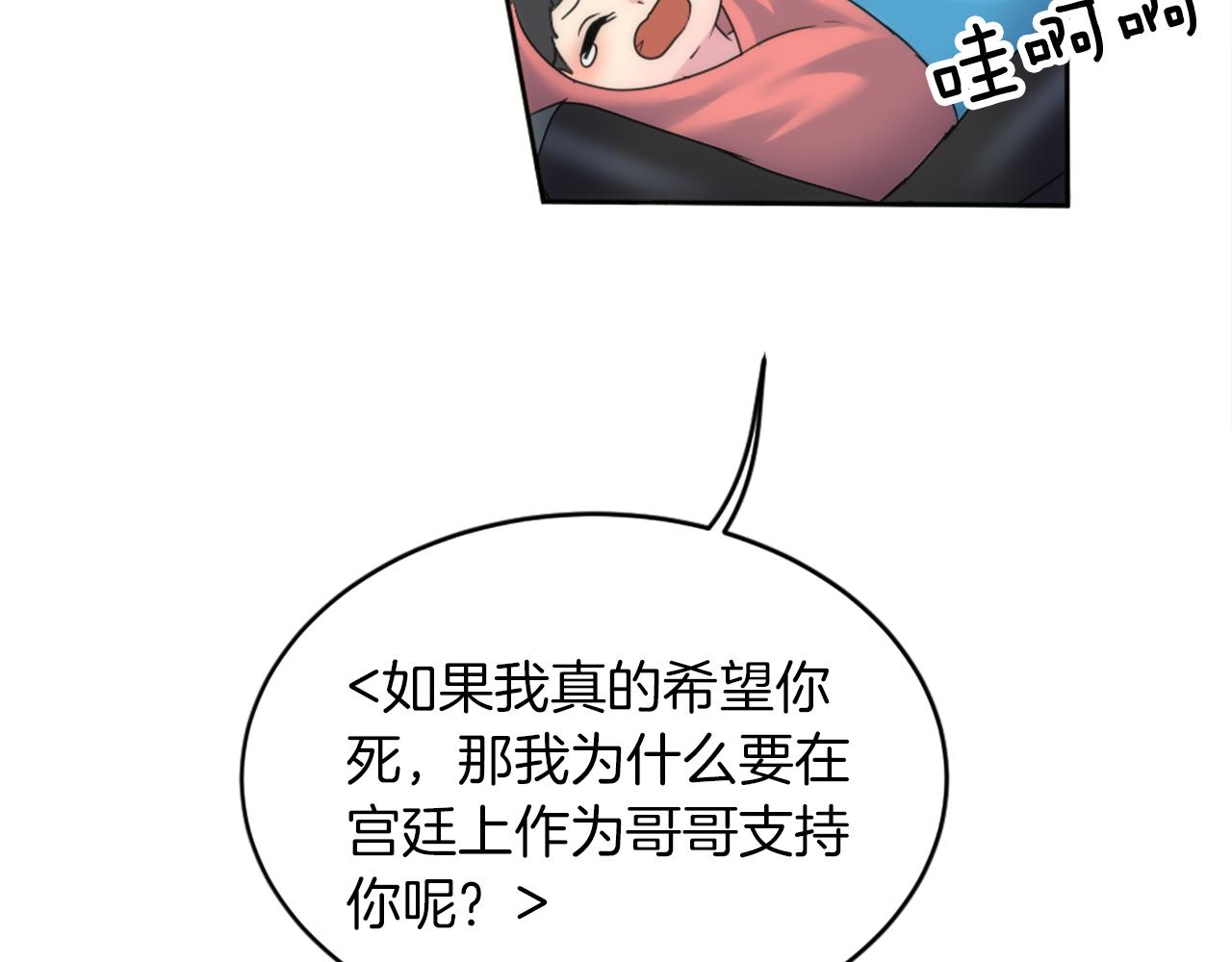 龍王子的女僕新娘 - 第127話	到底該相信誰…(3/4) - 6