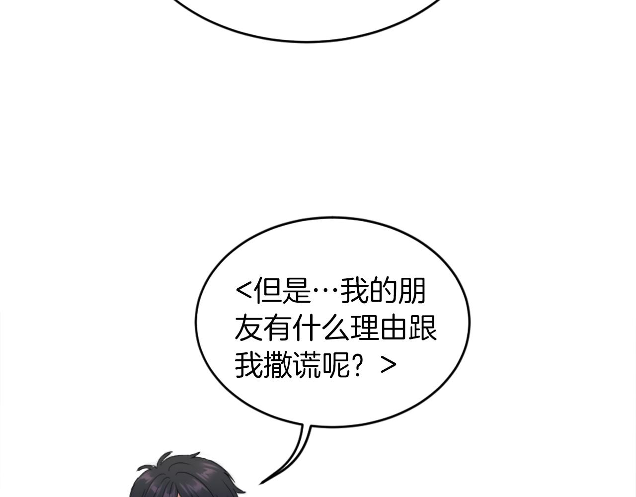 龍王子的女僕新娘 - 第127話	到底該相信誰…(3/4) - 7