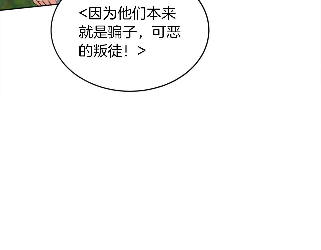 龍王子的女僕新娘 - 第127話	到底該相信誰…(3/4) - 1