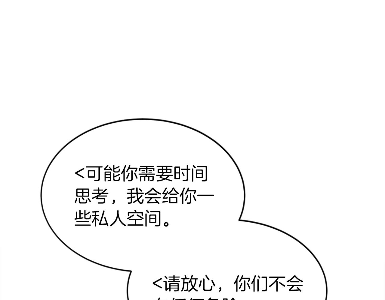 龍王子的女僕新娘 - 第127話	到底該相信誰…(3/4) - 4