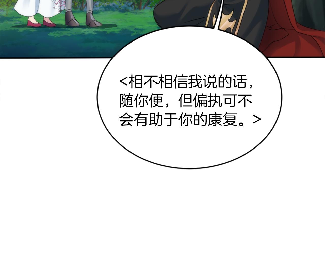 龍王子的女僕新娘 - 第127話	到底該相信誰…(3/4) - 6