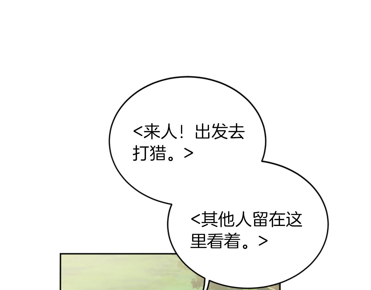 龍王子的女僕新娘 - 第127話	到底該相信誰…(3/4) - 7