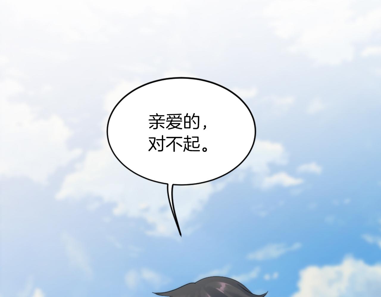 龍王子的女僕新娘 - 第127話	到底該相信誰…(3/4) - 6