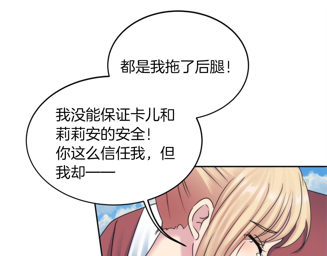 龍王子的女僕新娘 - 第127話	到底該相信誰…(3/4) - 1