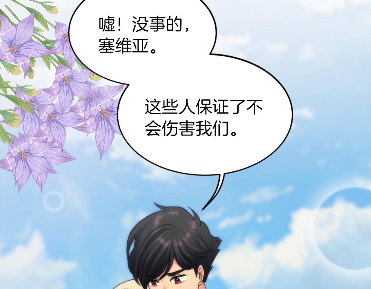 龍王子的女僕新娘 - 第127話	到底該相信誰…(3/4) - 3