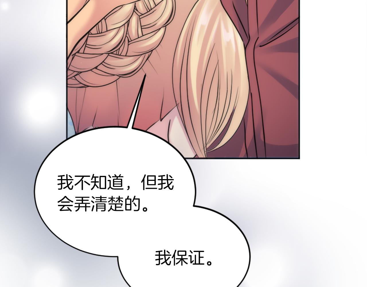 龍王子的女僕新娘 - 第127話	到底該相信誰…(4/4) - 1