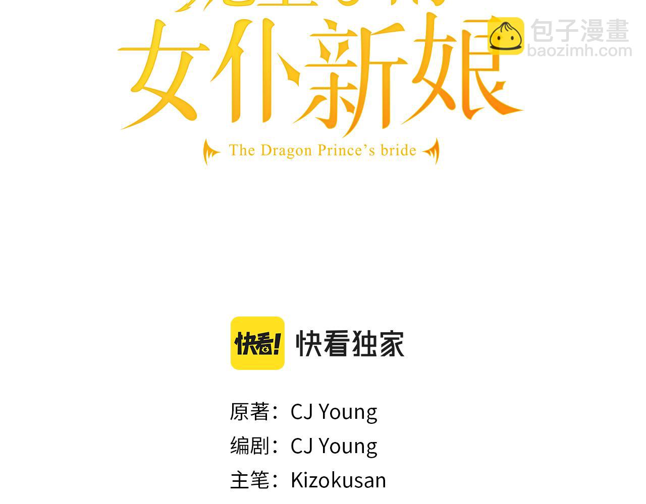 龍王子的女僕新娘 - 第127話	到底該相信誰…(1/4) - 3