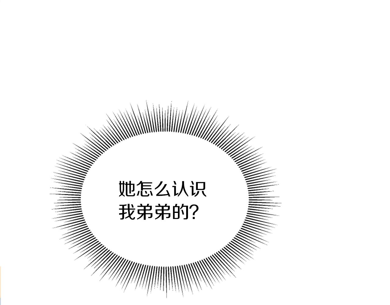 龍王子的女僕新娘 - 第127話	到底該相信誰…(1/4) - 1