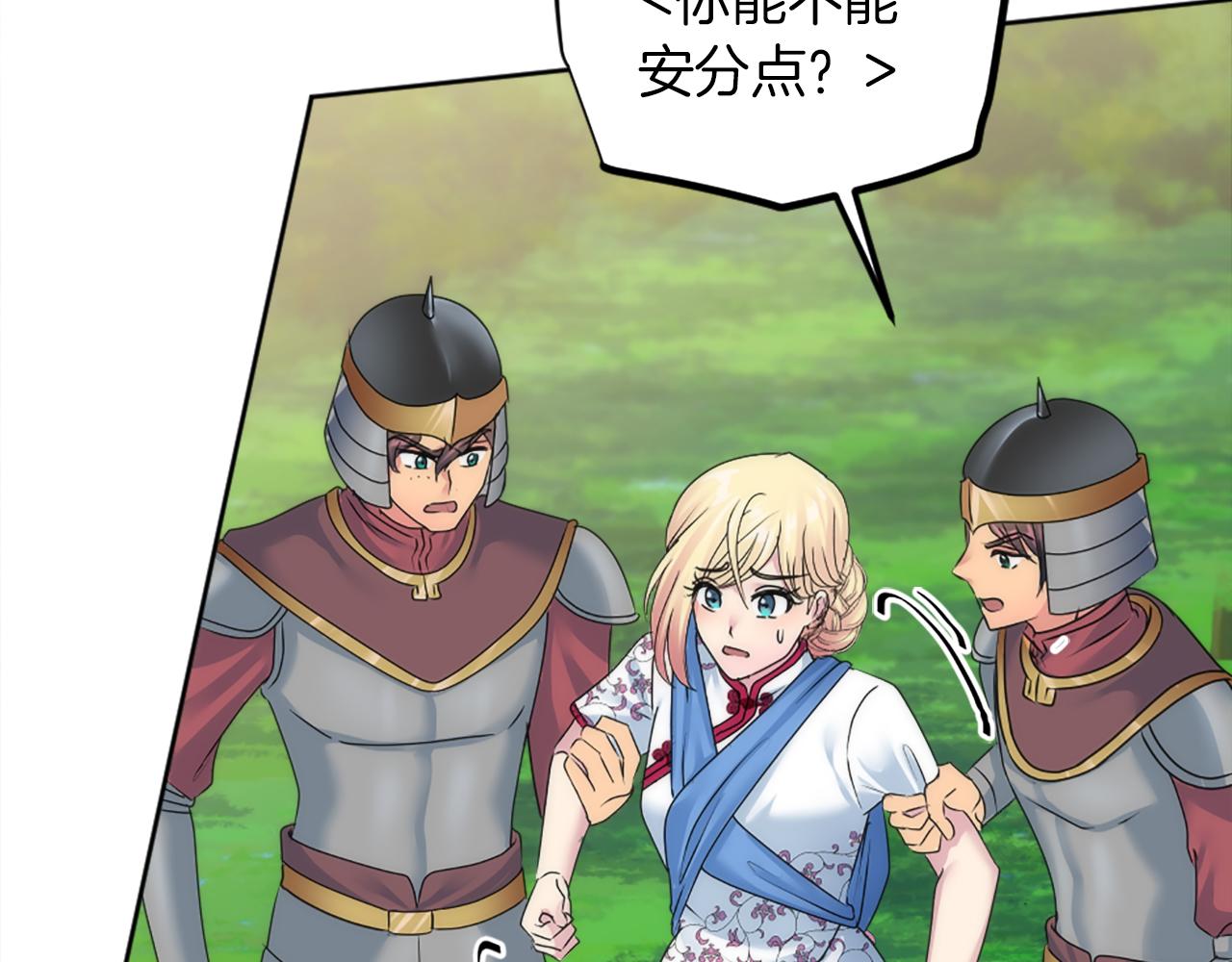 龍王子的女僕新娘 - 第127話	到底該相信誰…(1/4) - 4