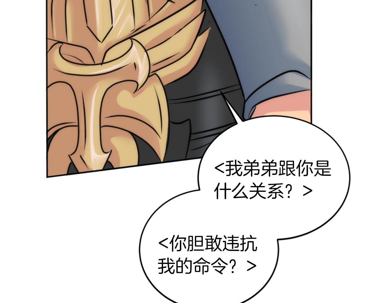 龍王子的女僕新娘 - 第127話	到底該相信誰…(2/4) - 6