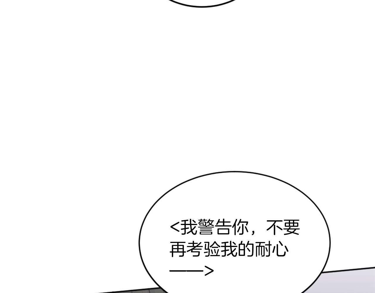 龍王子的女僕新娘 - 第127話	到底該相信誰…(2/4) - 7