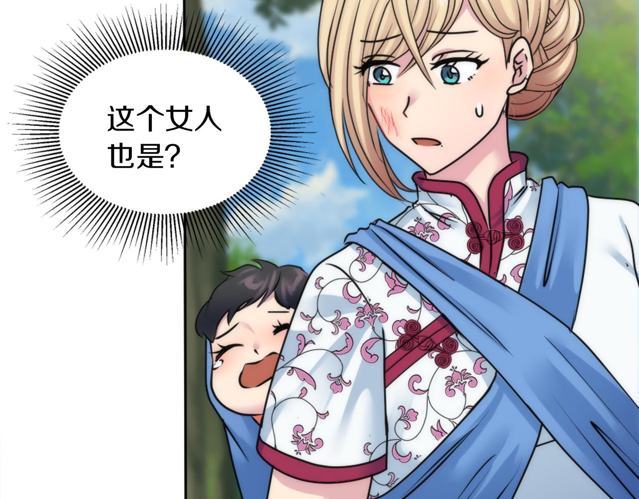 龍王子的女僕新娘 - 第127話	到底該相信誰…(2/4) - 2