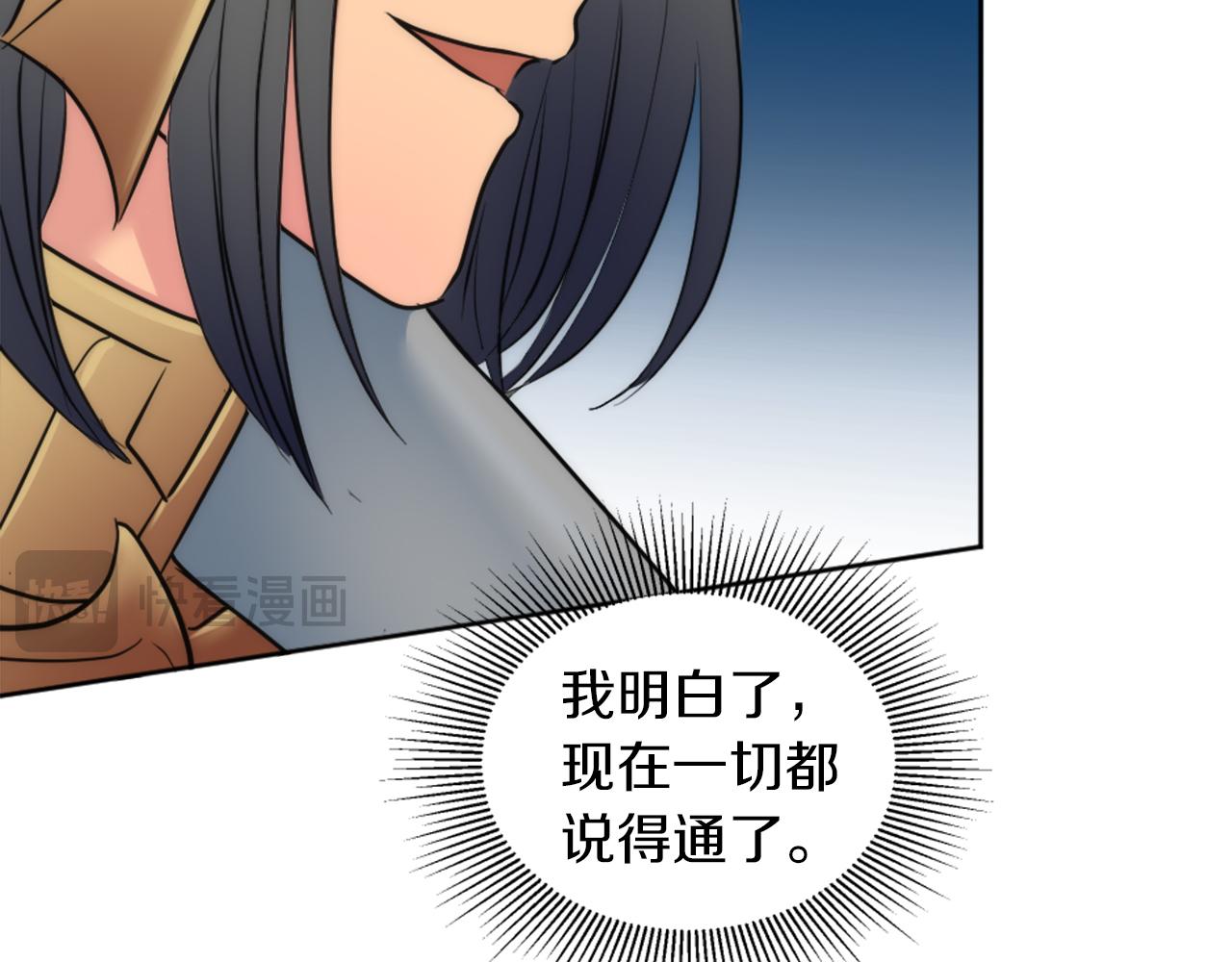 龍王子的女僕新娘 - 第127話	到底該相信誰…(2/4) - 4