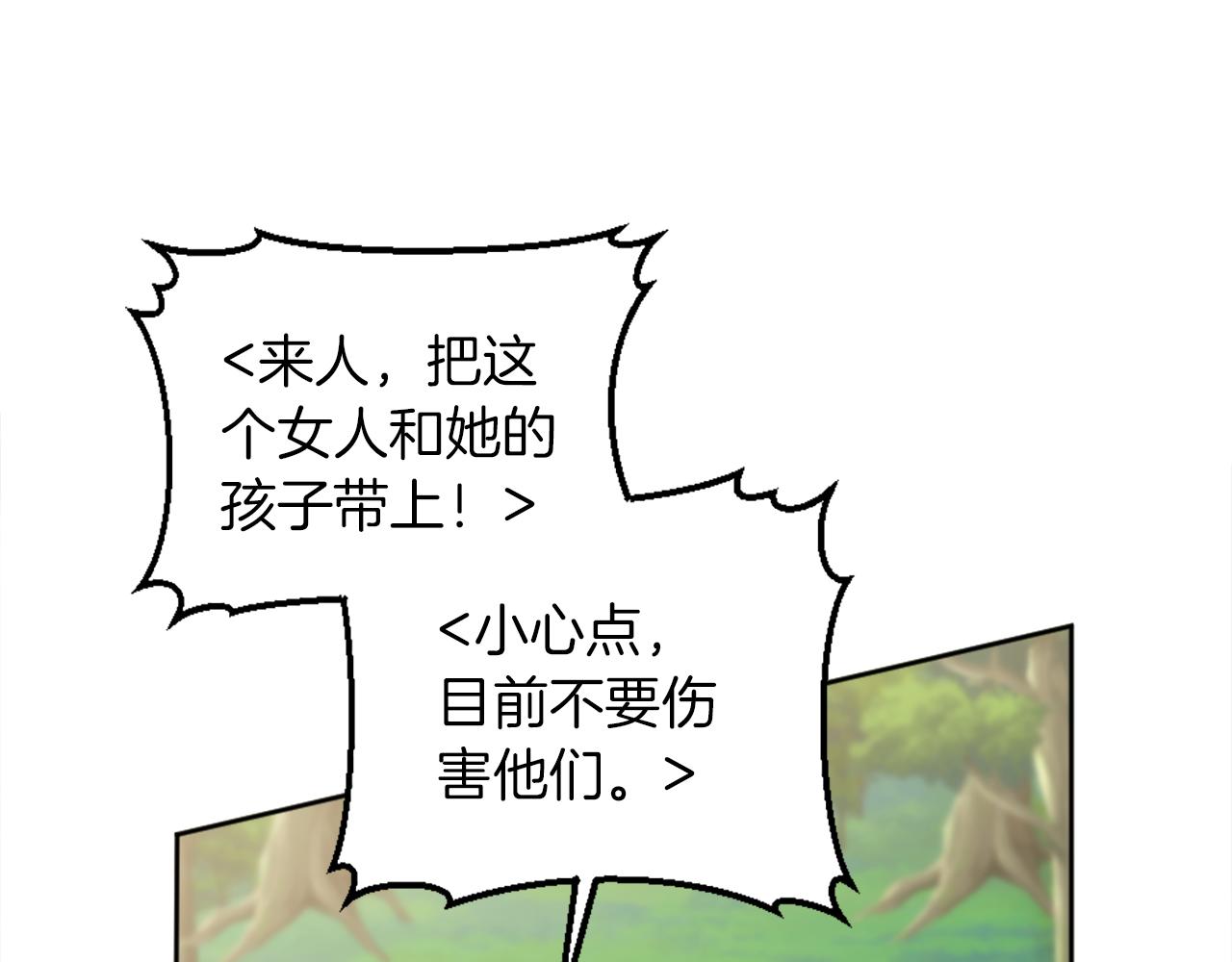 龍王子的女僕新娘 - 第127話	到底該相信誰…(2/4) - 6