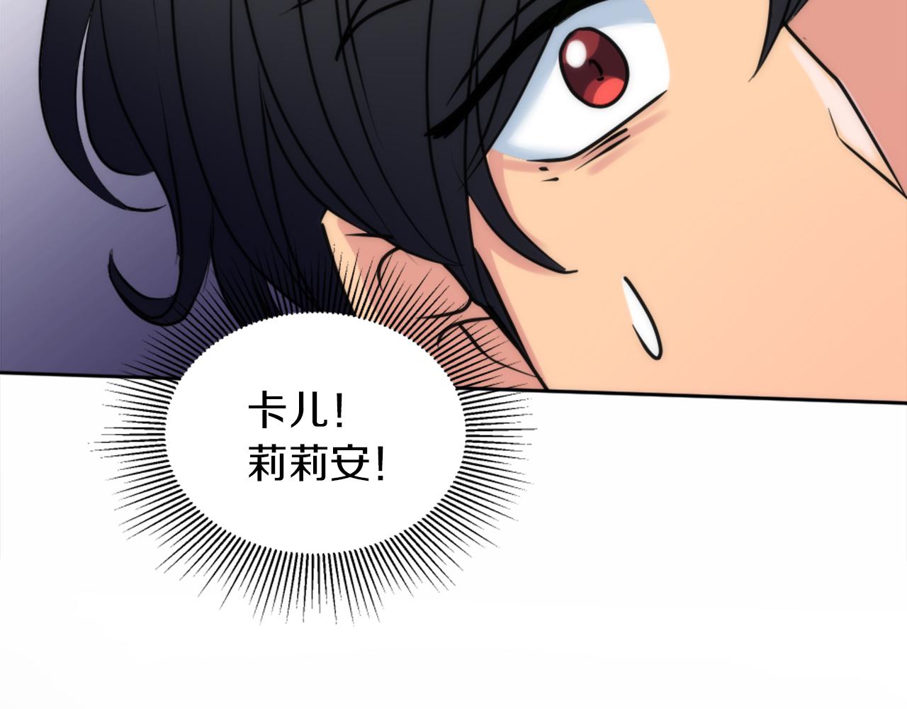 龍王子的女僕新娘 - 第127話	到底該相信誰…(2/4) - 5