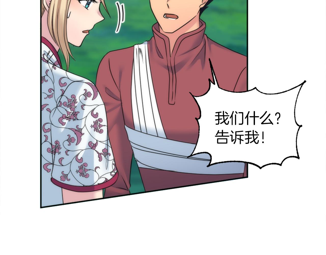 龍王子的女僕新娘 - 第127話	到底該相信誰…(2/4) - 3