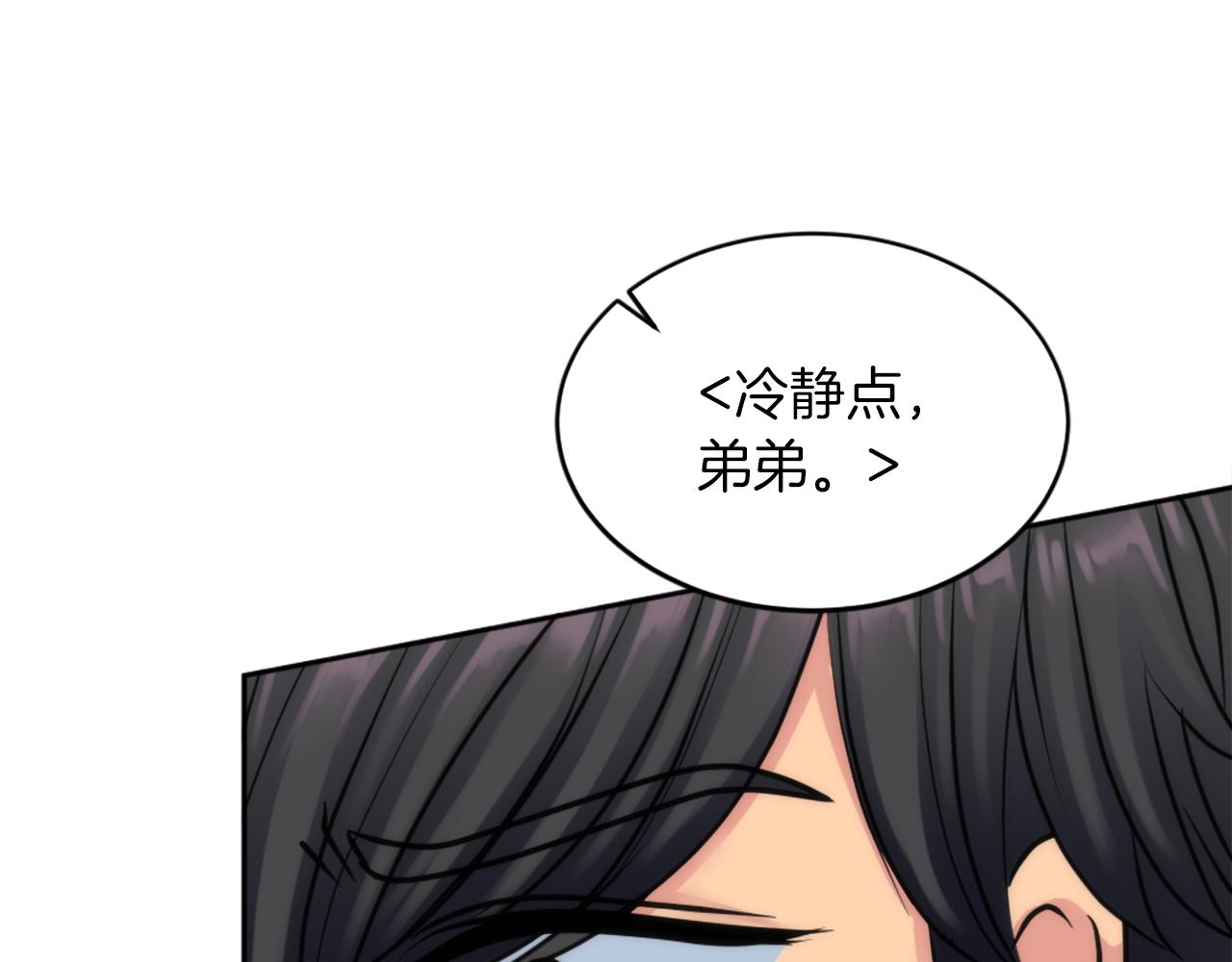 龍王子的女僕新娘 - 第127話	到底該相信誰…(2/4) - 5