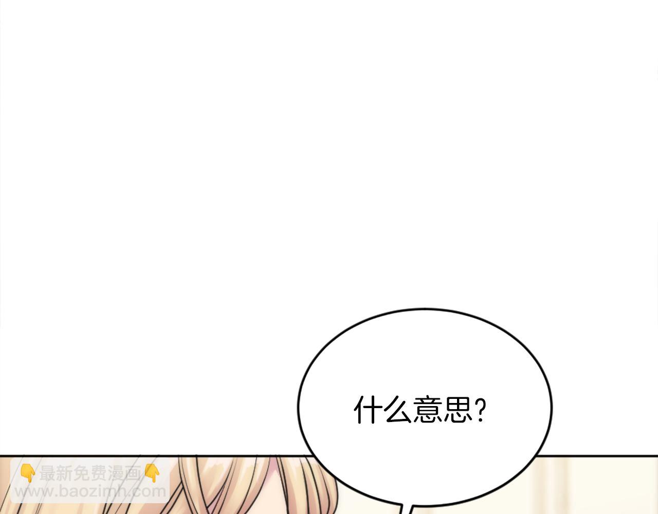 龍王子的女僕新娘 - 第129話	我們回家(3/4) - 7