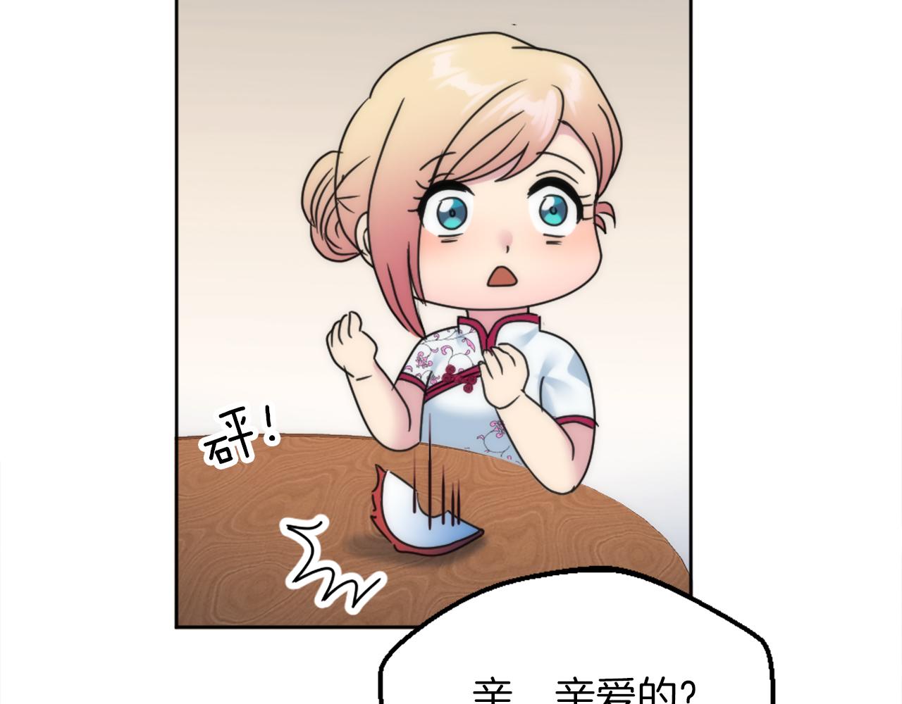 龍王子的女僕新娘 - 第129話	我們回家(3/4) - 7