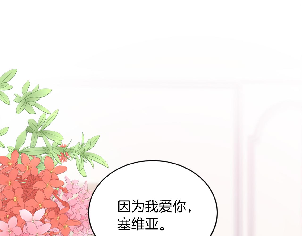 龍王子的女僕新娘 - 第129話	我們回家(4/4) - 6