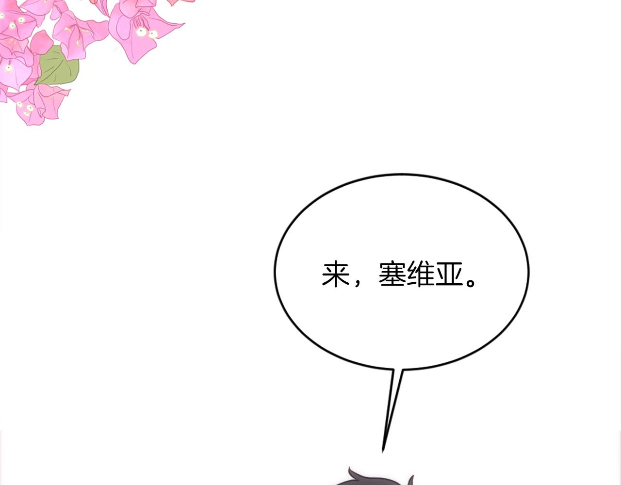 龍王子的女僕新娘 - 第129話	我們回家(4/4) - 3