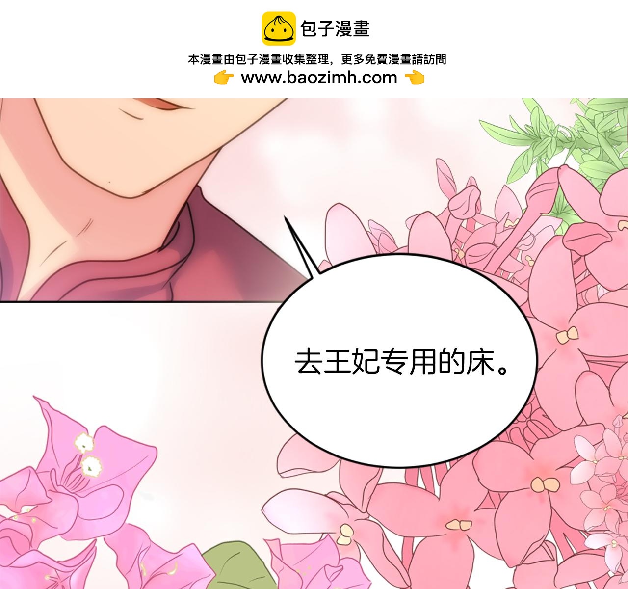 龍王子的女僕新娘 - 第129話	我們回家(4/4) - 3