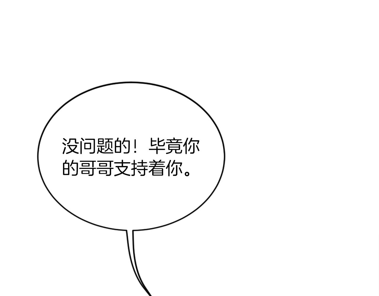 龍王子的女僕新娘 - 第129話	我們回家(1/4) - 4