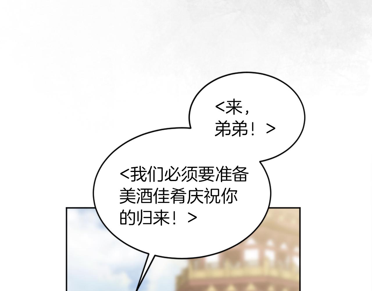 龍王子的女僕新娘 - 第129話	我們回家(2/4) - 2