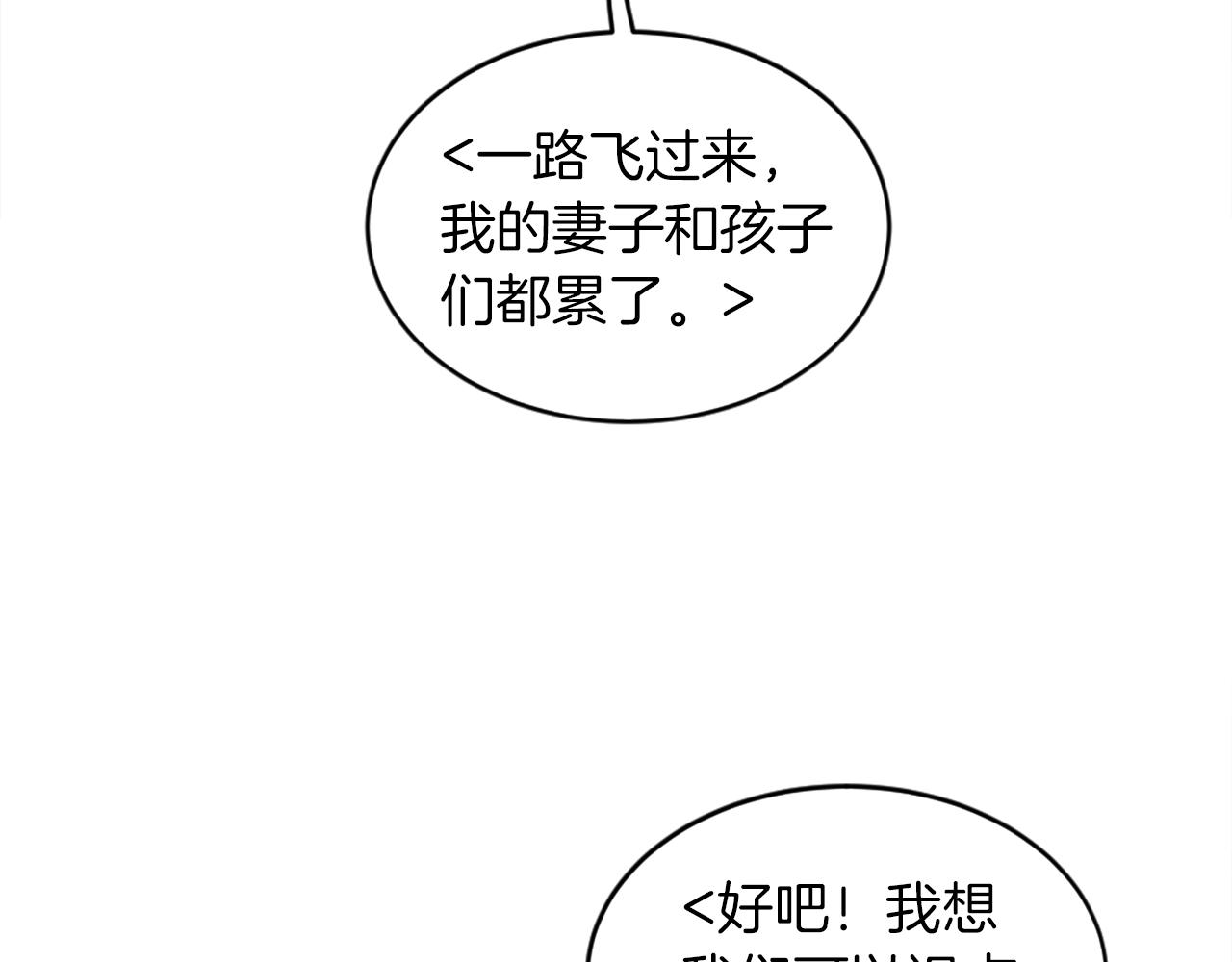 龍王子的女僕新娘 - 第129話	我們回家(2/4) - 1