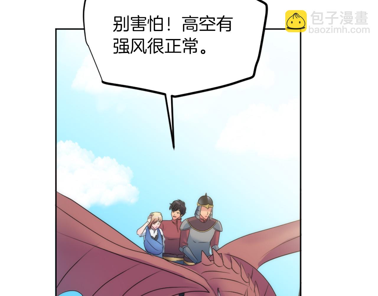 龍王子的女僕新娘 - 第129話	我們回家(1/4) - 8