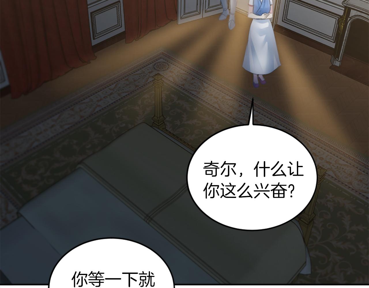 龍王子的女僕新娘 - 第129話	我們回家(2/4) - 8