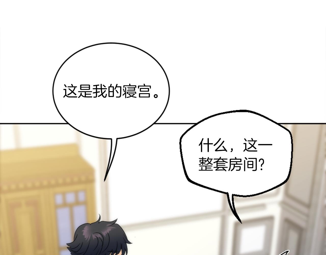 龍王子的女僕新娘 - 第129話	我們回家(2/4) - 1