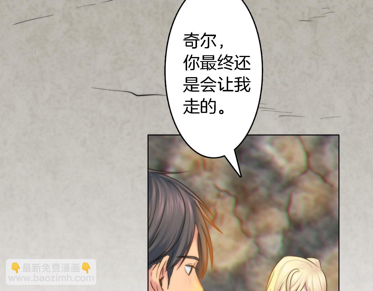 龍王子的女僕新娘 - 第13話 一切都是謊言(1/2) - 4