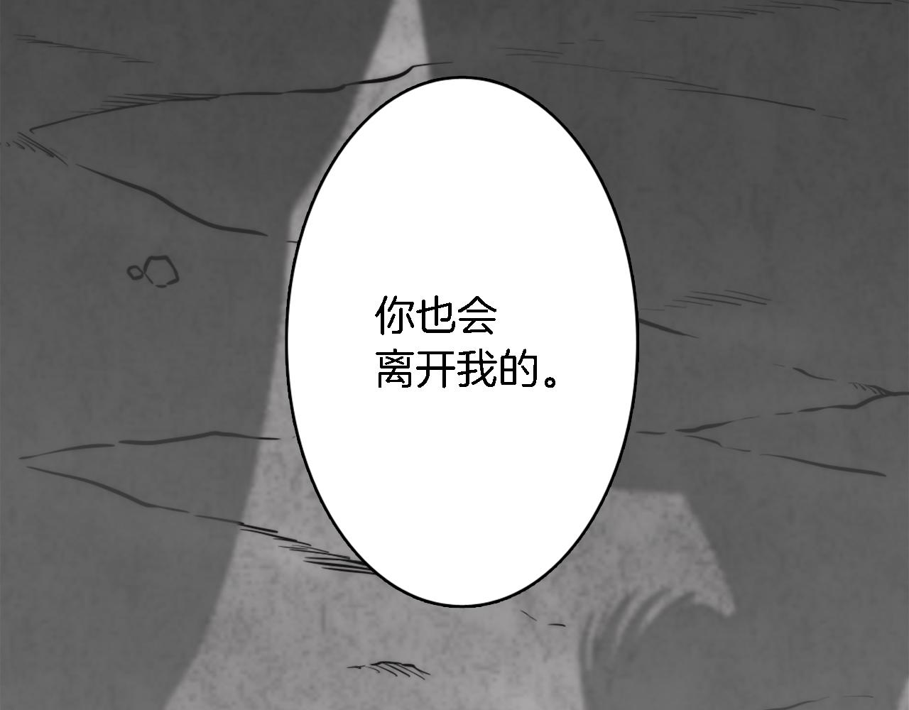 龍王子的女僕新娘 - 第13話 一切都是謊言(2/2) - 6