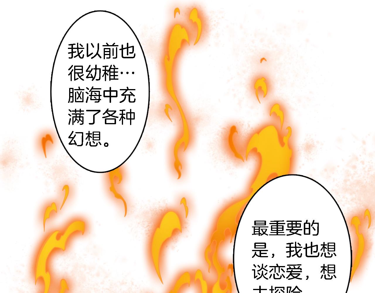 龍王子的女僕新娘 - 第13話 一切都是謊言(2/2) - 4