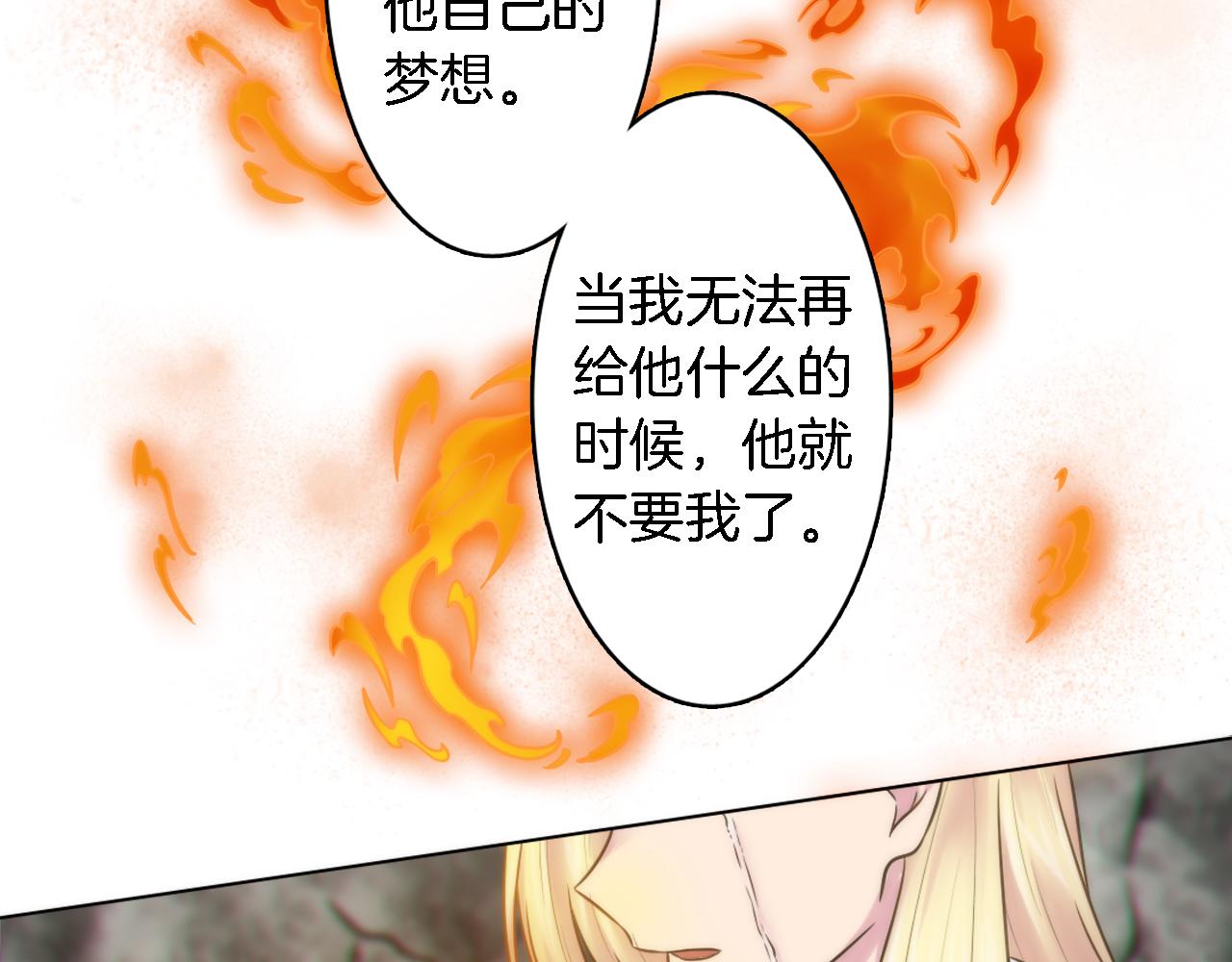 龍王子的女僕新娘 - 第13話 一切都是謊言(2/2) - 2