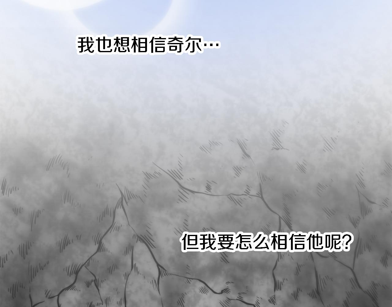 龍王子的女僕新娘 - 第13話 一切都是謊言(2/2) - 2