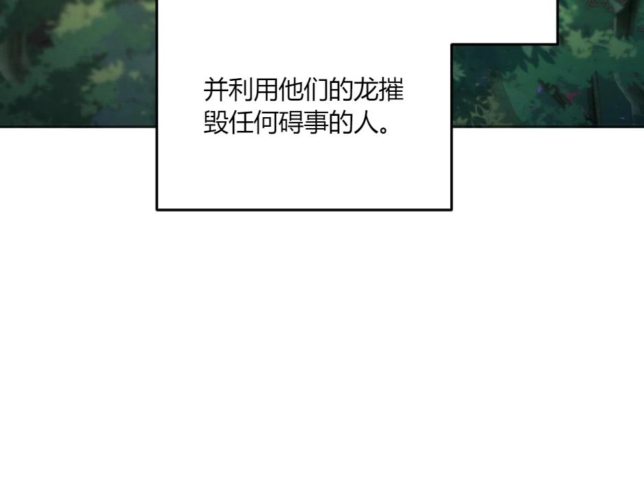 龍王子的女僕新娘 - 第131話 秘密？(3/5) - 5