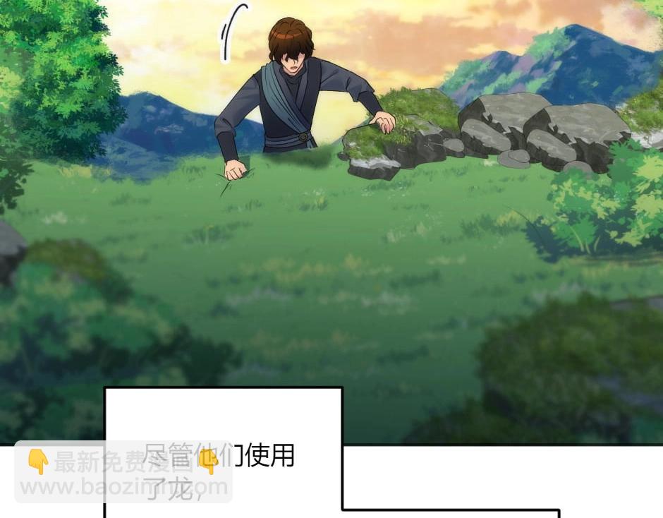 龍王子的女僕新娘 - 第131話 秘密？(3/5) - 7