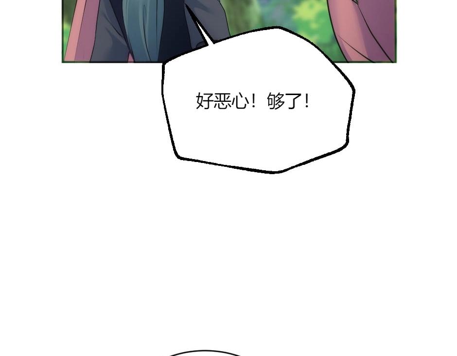 龍王子的女僕新娘 - 第131話 秘密？(3/5) - 7