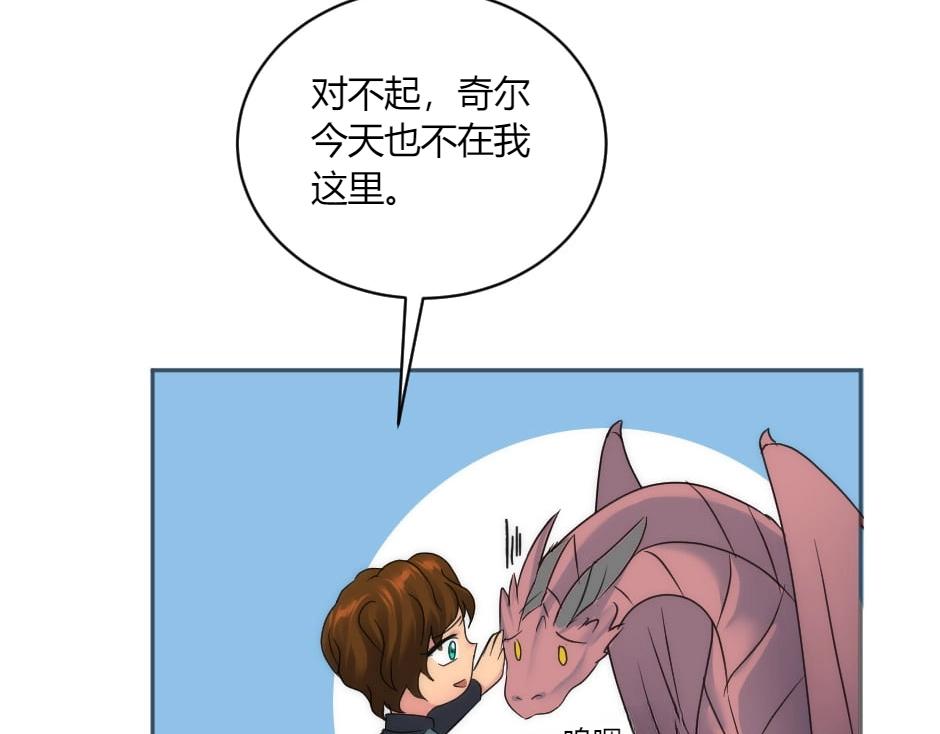 龍王子的女僕新娘 - 第131話 秘密？(3/5) - 8