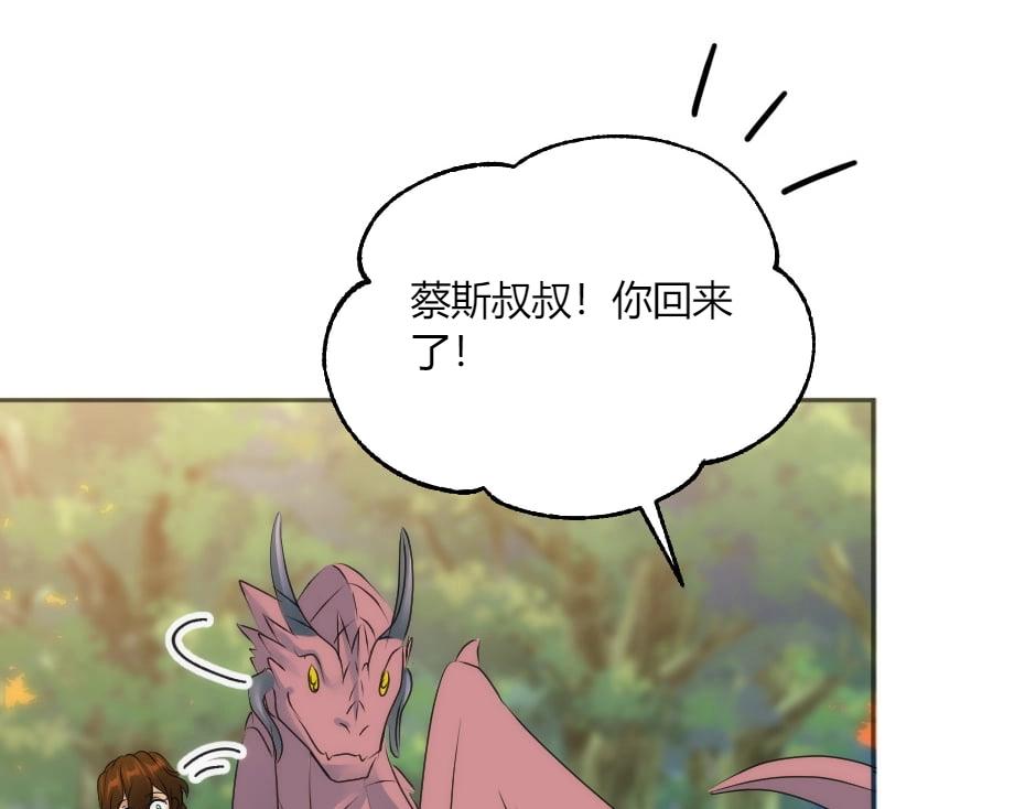 龍王子的女僕新娘 - 第131話 秘密？(3/5) - 2