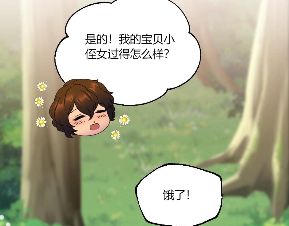 龍王子的女僕新娘 - 第131話 秘密？(3/5) - 4