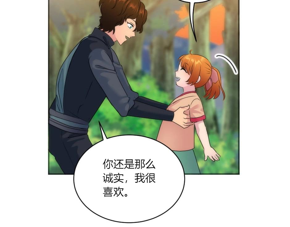 龍王子的女僕新娘 - 第131話 秘密？(3/5) - 8