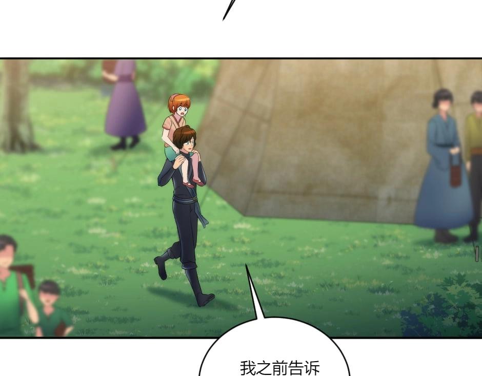 龍王子的女僕新娘 - 第131話 秘密？(3/5) - 3