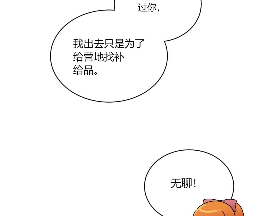 龍王子的女僕新娘 - 第131話 秘密？(3/5) - 4