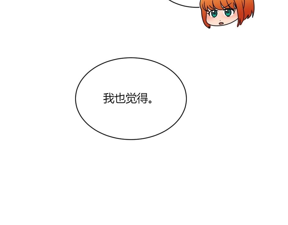 龍王子的女僕新娘 - 第131話 秘密？(3/5) - 5