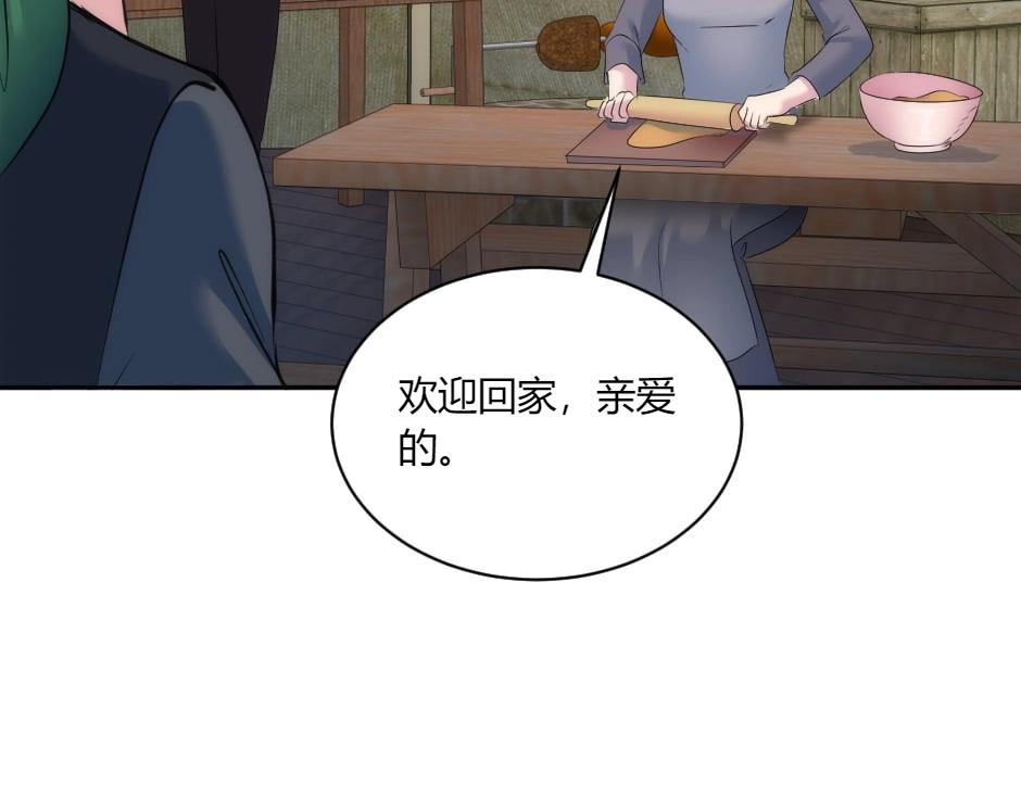 龍王子的女僕新娘 - 第131話 秘密？(3/5) - 2